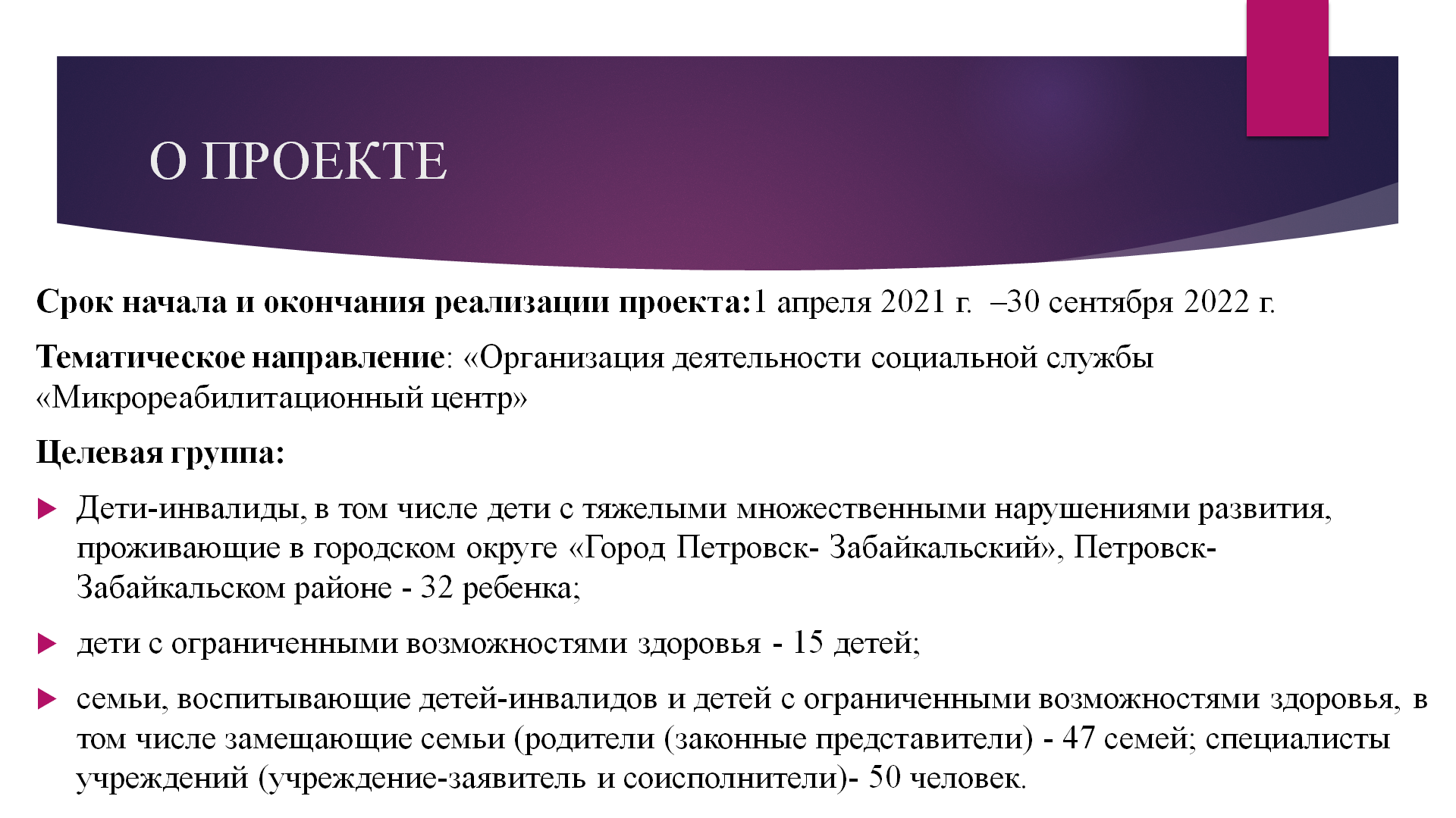 РЕАЛИЗАЦИЯ ПРОЕКТА «ProДвижение» — Официальный сайт ГCУСО «Петровск- Забайкальский детский дом-интернат для граждан, имеющих психические  расстройства